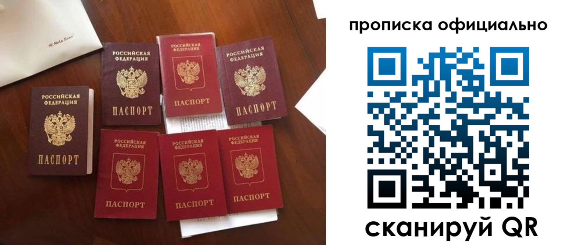 прописка законно в Нариманове