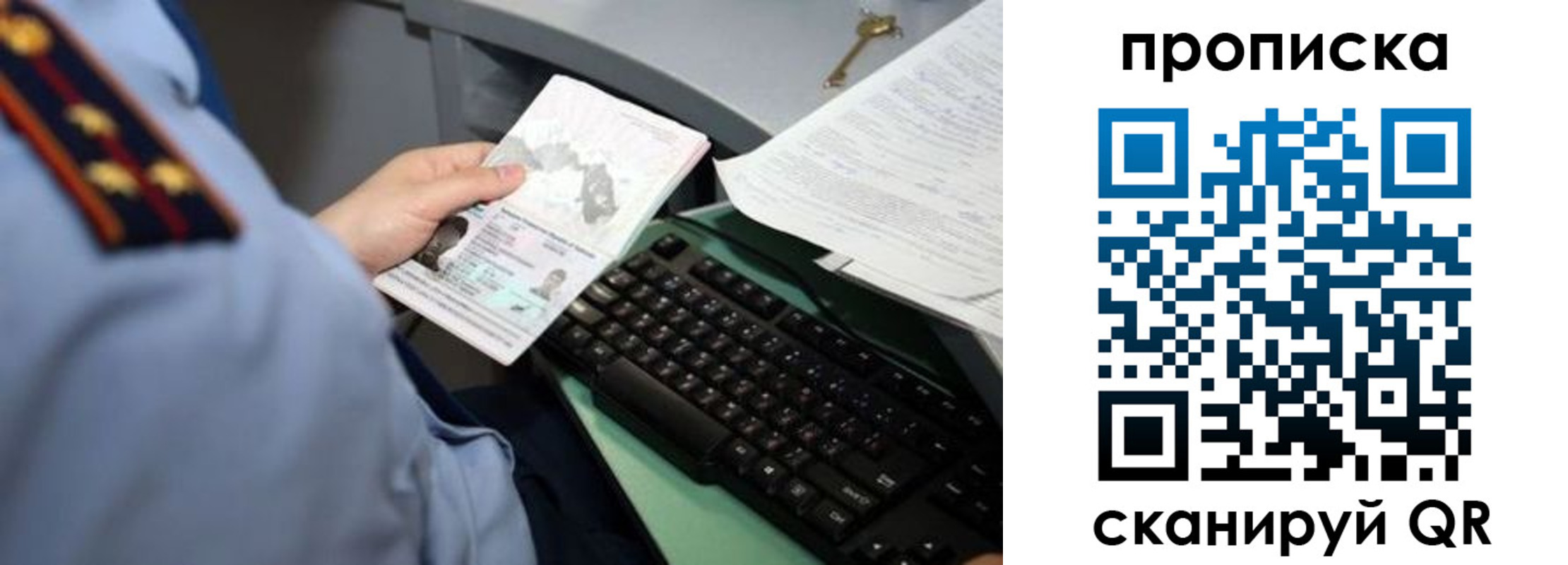 прописка регистрация в Нариманове
