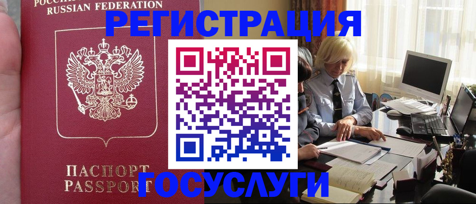 прописка регистрация в Нариманове