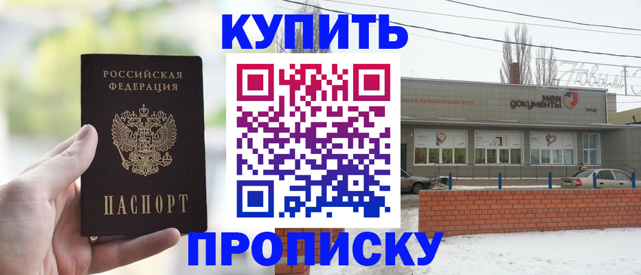 регистрация в Нариманове